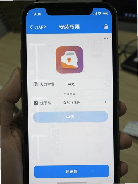 ������APP��װȨ���������Ԥ��ͼ