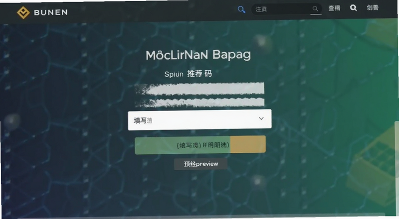 币安注册页面推荐码填写入口预览图