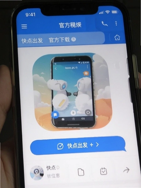 快点出发app官方下载页面截图
