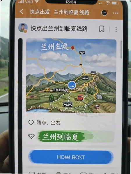 快点出发兰州到临夏线路页面