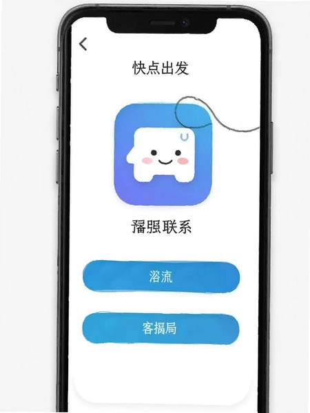 快点出发app客服联系界面预览图