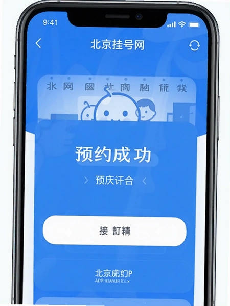 �����Һ���APPԤԼ�ɹ�ҳ��ʾ��ͼ
