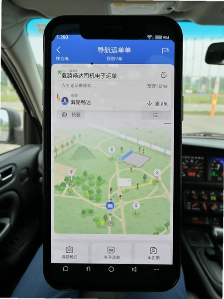冀路畅达司机端电子运单导航页面预览图