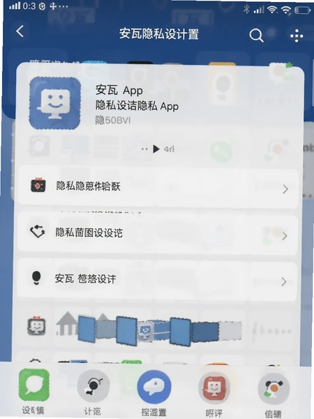 ����App��˽���ý����ͼ