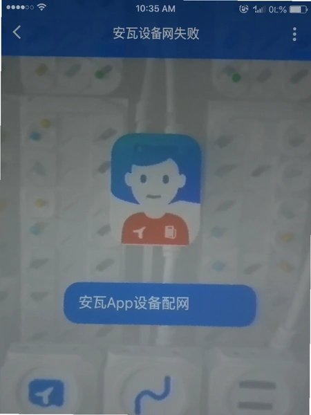 ����App�豸����ʧ����ʾ��ͼ