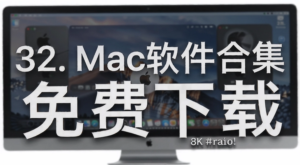 32. Mac�����ϼ�