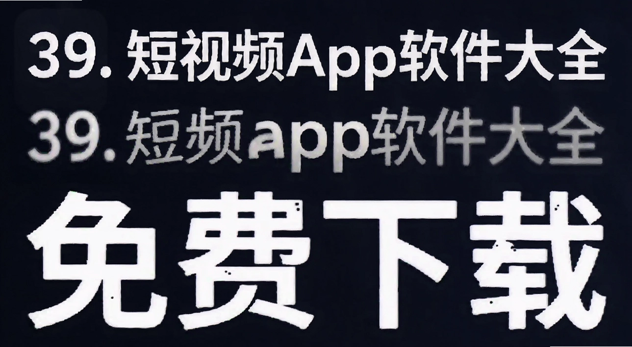 39. ����Ƶapp������ȫ