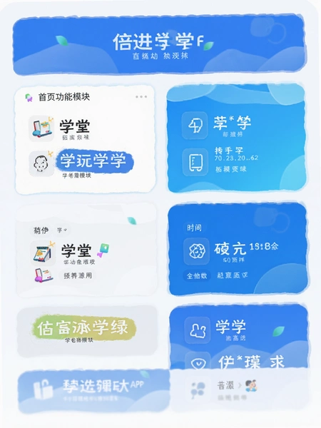 倍进学堂APP首页功能模块布局预览图