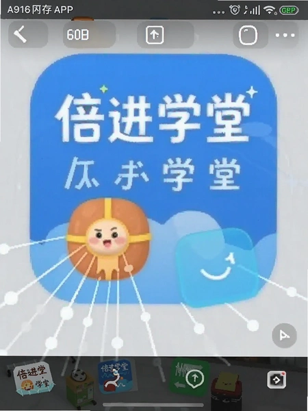 倍进学堂APP运行内存占用截图