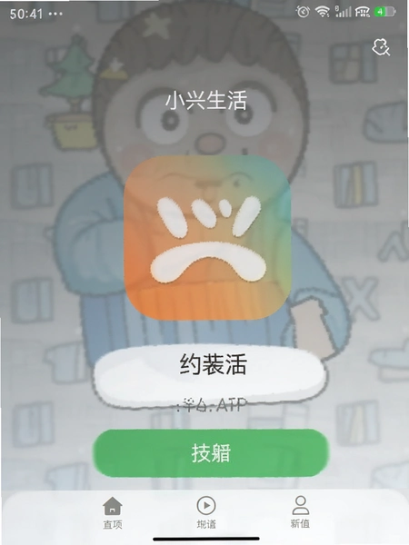С������APP��װ�����ͼ