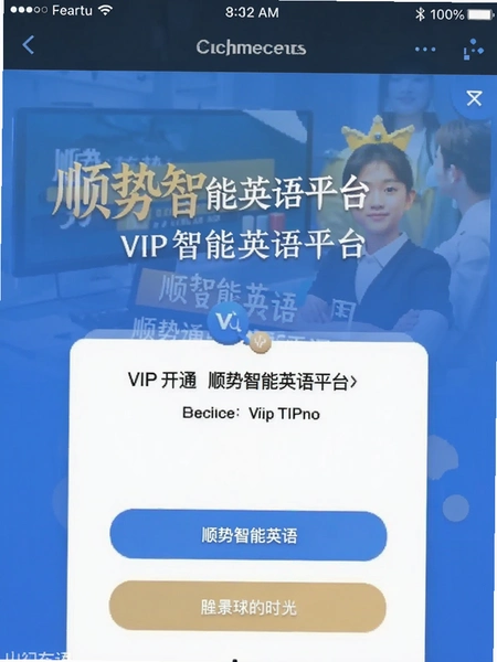 ˳������Ӣ��ƽ̨VIP��ͨҳ���ͼ
