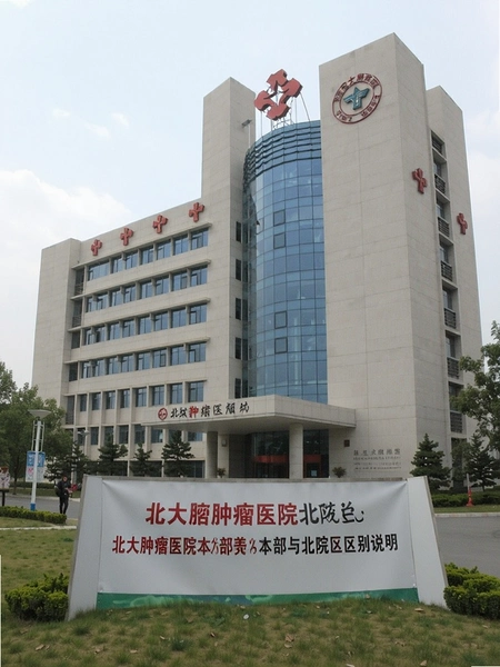 ��������ҽԺ�����뱱Ժ������˵��