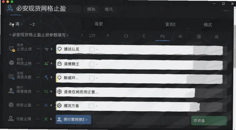 必安现货网格止盈止损参数填写界面预览图