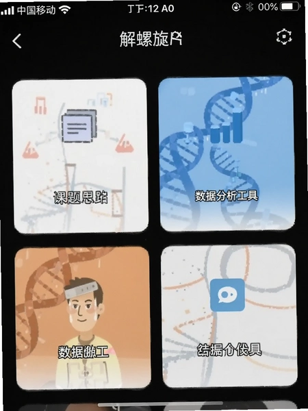 解螺旋APP首页功能界面截图,展示课题思路、数据分析工具入口,界面干净无乱码