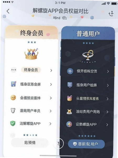 解螺旋APP会员权益对比页面截图,展示终身会员与普通用户功能差异