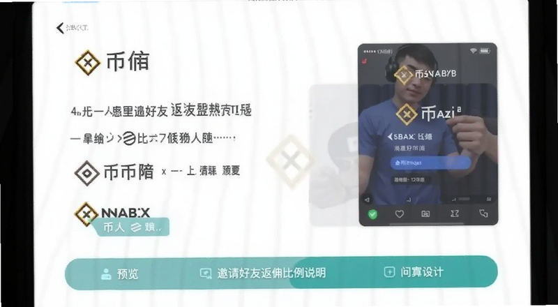 币安邀请好友返佣比例说明预览图