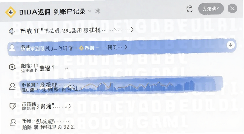 币安返佣到账记录截图预览图