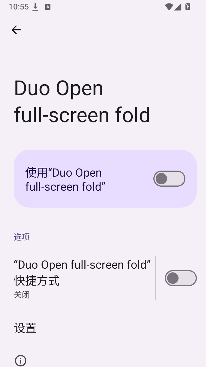 Duo Open软件官方版截图 Duo Open软件官方版截图