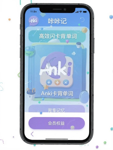 咔咔记-Anki闪卡背单词高效记忆 会员权益界面截图