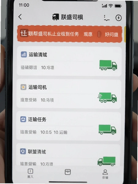 联帮盛司机端运输任务列表界面