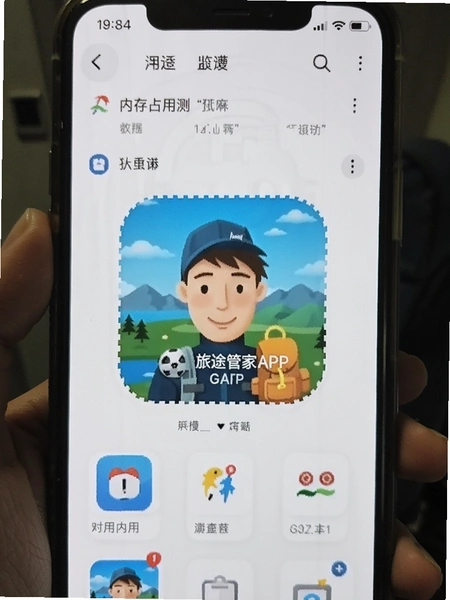 旅途管家APP内存占用实测截图