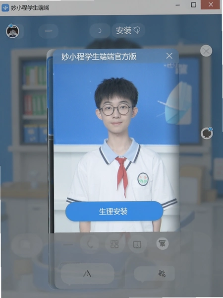 妙小程学生端官方版安装界面截图