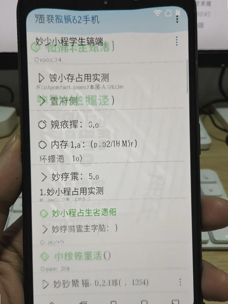 妙小程学生端在安卓手机上的运行内存占用实测图
