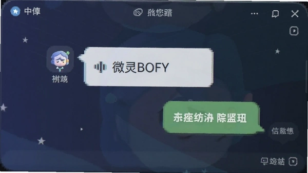 微灵BOFY ai聊天软件官方版截图 微灵BOFY ai聊天软件官方版截图