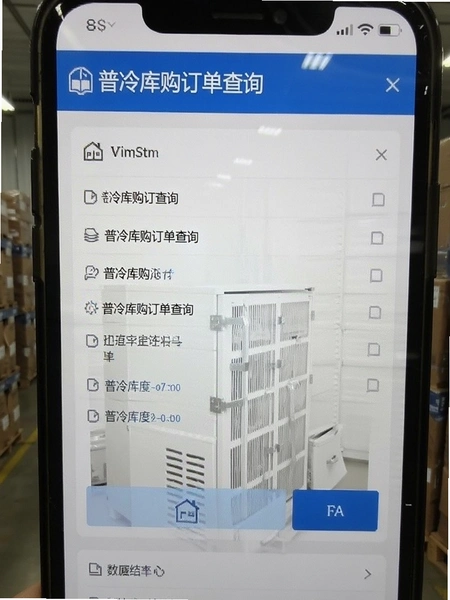 普冷库购订单查询界面截图