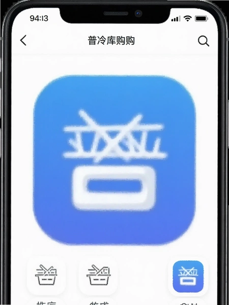 普冷库购app运行界面截图