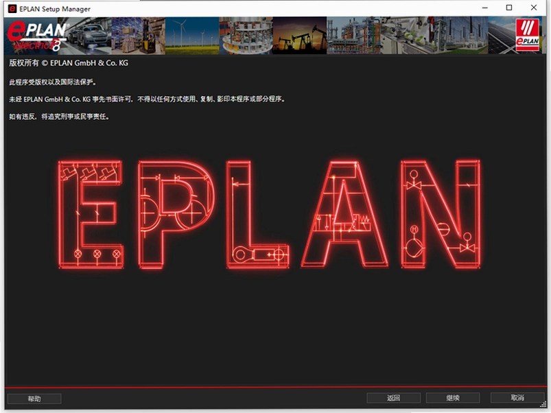 eplan2022����֤�ƽ���ͼ