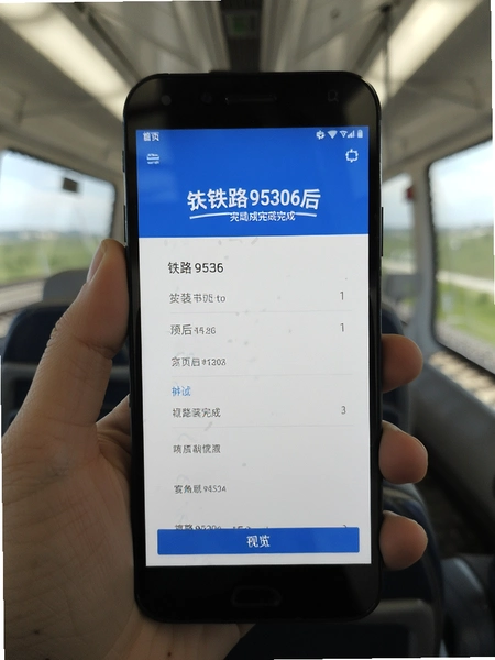 铁路95306安卓手机安装完成后的首页界面预览图