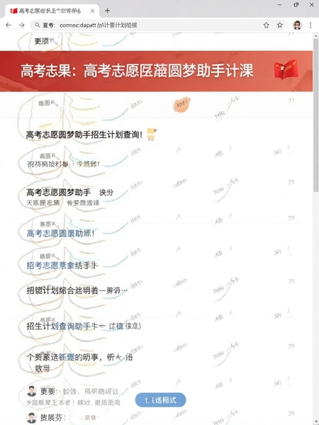 高考志愿圆梦助手招生计划查询结果页面截图
