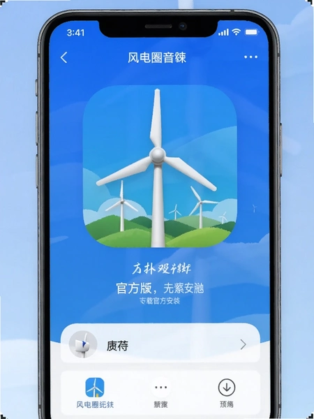 风电圈app官方版下载安装界面