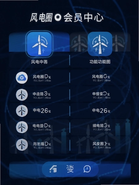风电圈app会员中心功能对比图