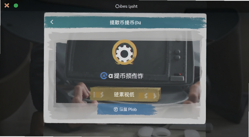 提币币a操作界面预览图