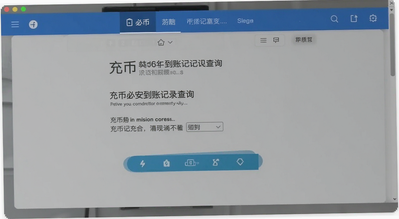 充币必安到账记录查询页面预览图