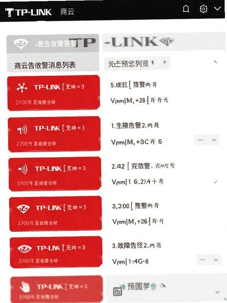 TP-LINK���ƹ��ϸ澯��Ϣ�б�Ԥ��ͼ