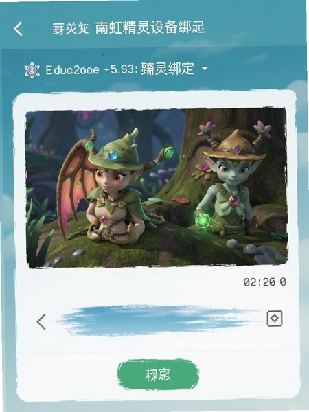 南虹精灵设备绑定界面截图