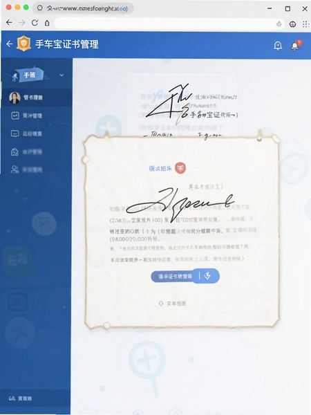 手签宝证书管理界面截图