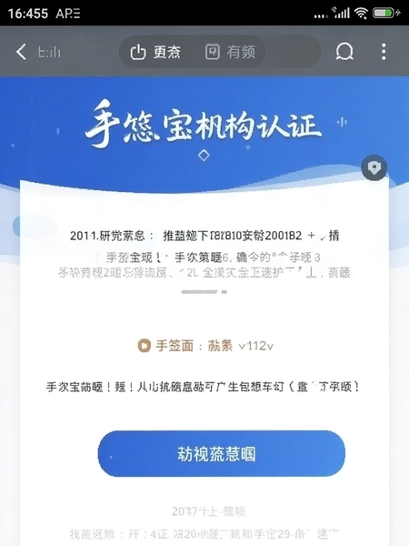 手签宝机构认证页面截图