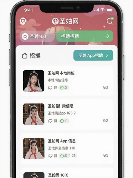 ʥ����APP��Ƹ����б�ҳ�� չʾ���ظ�λ��Ϣ