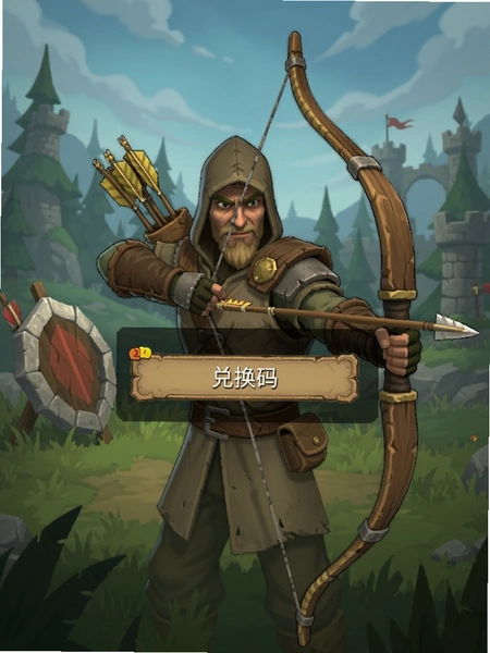 弓箭传说2兑换码输入界面预览图