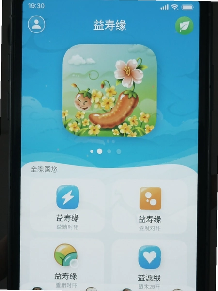 益寿缘App界面功能截图