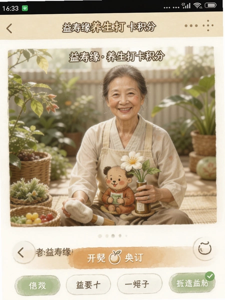 益寿缘养生打卡积分界面截图