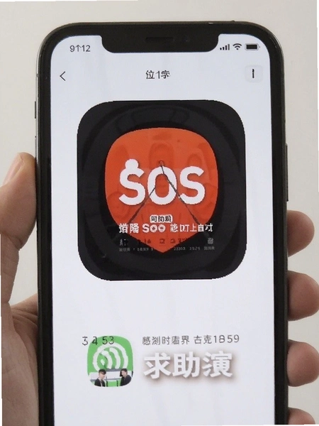 ����App SOS����������ʾͼ
