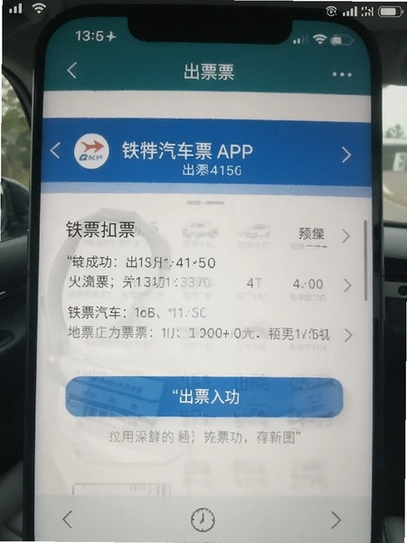 ��������ƱAPP��Ʊ�ɹ�ҳ���ͼ