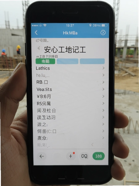 安心工地记工低配手机运行截图