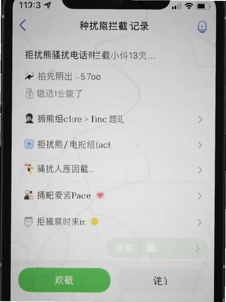 ������ɧ�ŵ绰�������ؼ�¼�����ͼ