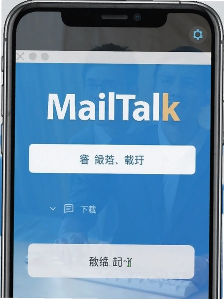 MailTalk�ٷ����ذ�װ�����ͼ